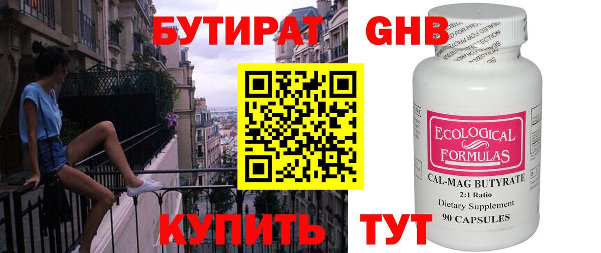 Лысьва  БУТИРАТ буратино  Бутират  Вход с VPN 