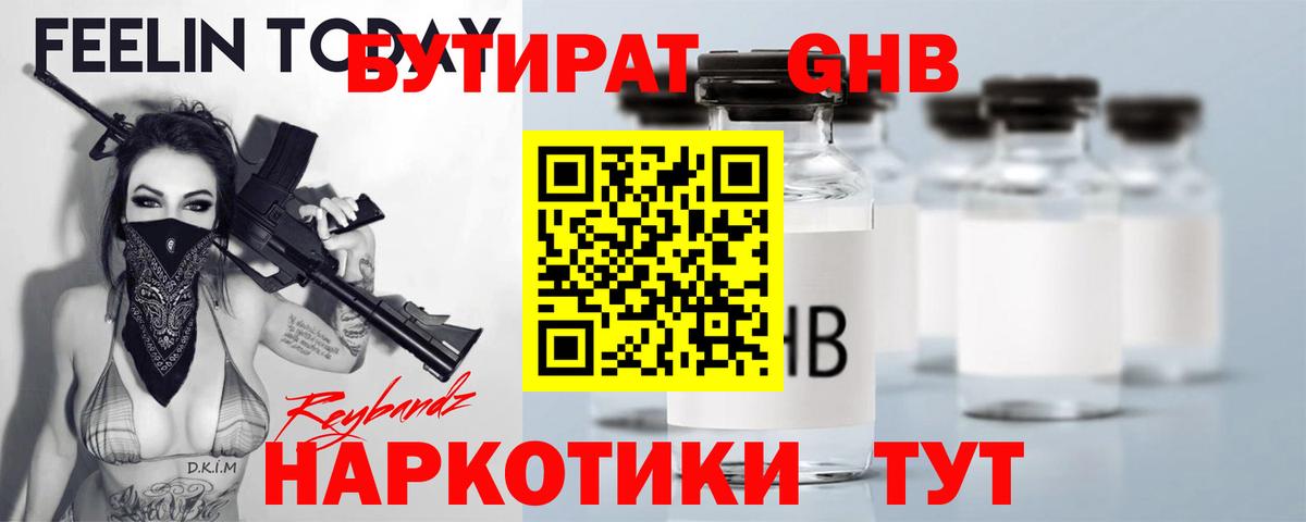 Бутират GHB Лысьва