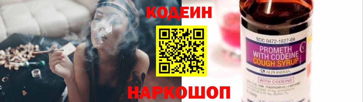 Кодеиновый сироп Lean напиток Lean (лин)  Кодеин Purple Drank  Лысьва  Вход с VPN 
