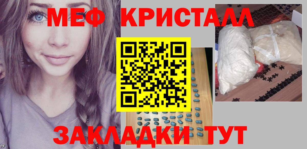 МЕФ кристаллы Лысьва